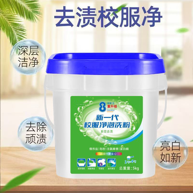 洗衣粉校服净泡洗粉衣物爆炸盐活氧强力去污去黄增白留香超大桶装|undefined