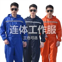 长袖连体工作服男女反光条连体服汽修连体连帽大码防尘防污喷漆服