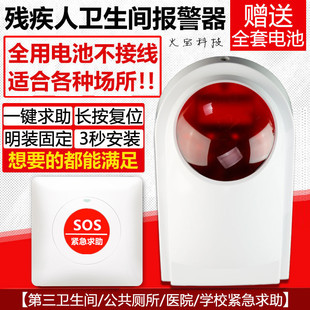 Disabled elderly bathroom alarm full battery sound and light alarm barrier-free toilet emergency help waterproof button