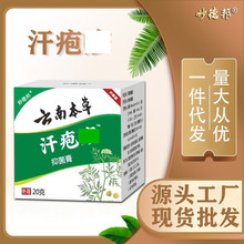 汗疱珍乳膏汗疱珍膏草本膏脚气瘙痒手足脱皮水泡止痒膏厂家代发