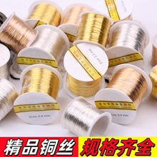 升级款黄铜丝软铜线50/100米金属绕线超细铜丝diy手工美甲铜丝线