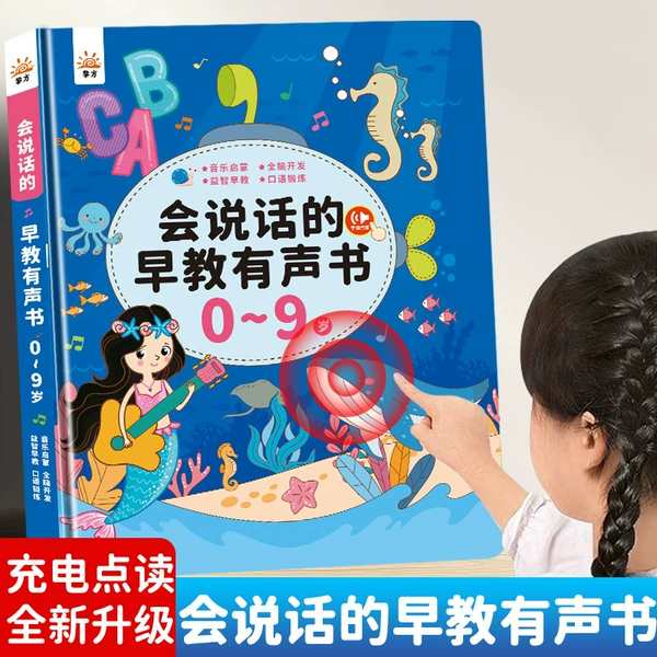 Talking early education audio book (Mermaid)