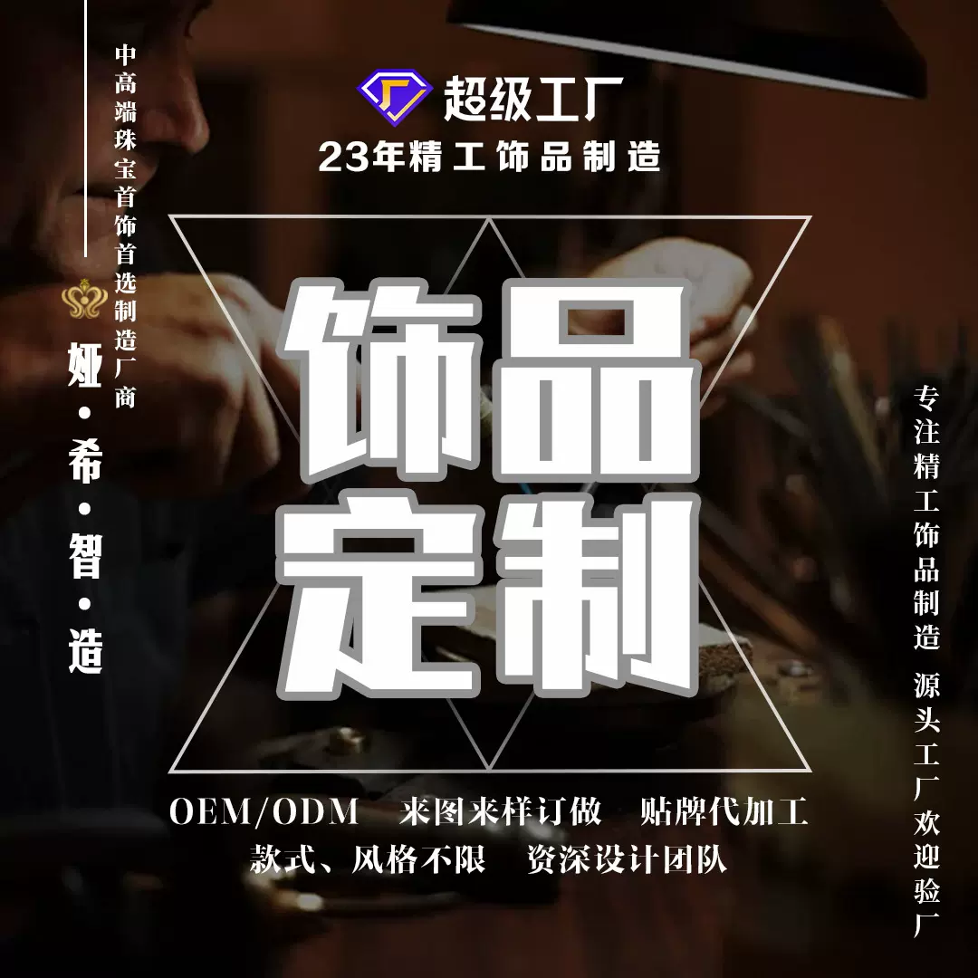 娅希首饰银饰品定制珠宝项链吊坠戒指耳环手链手镯来图加工定做