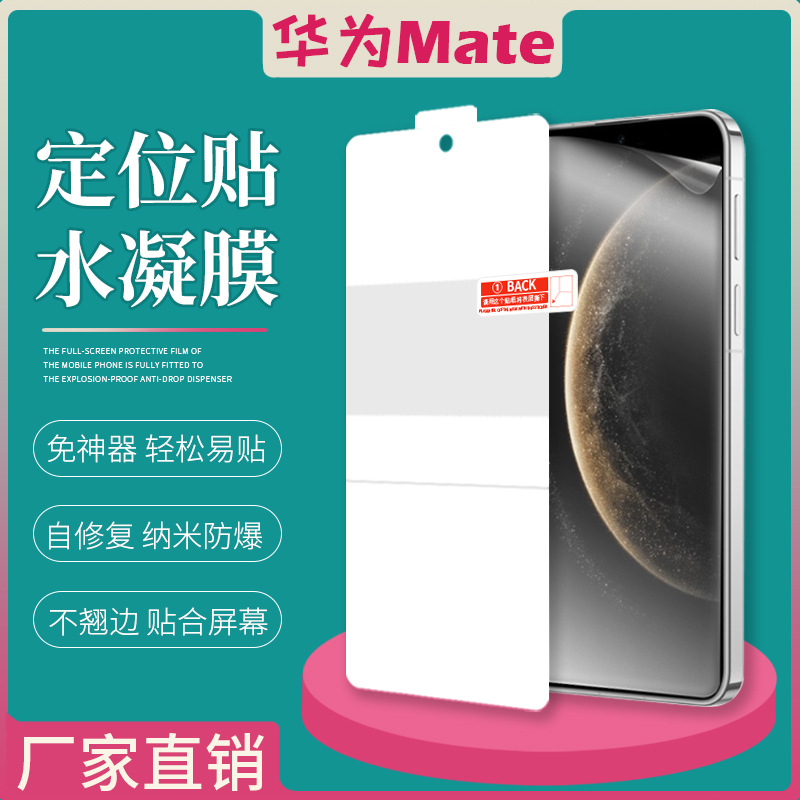 适用华为Mate80ProMax高清水凝膜70Air定位磨砂TPU全屏屏幕手机膜