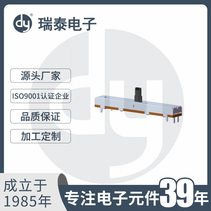 直滑电位器 滑动电位器 调音台推子 SC30G5 调音调光调速电位器