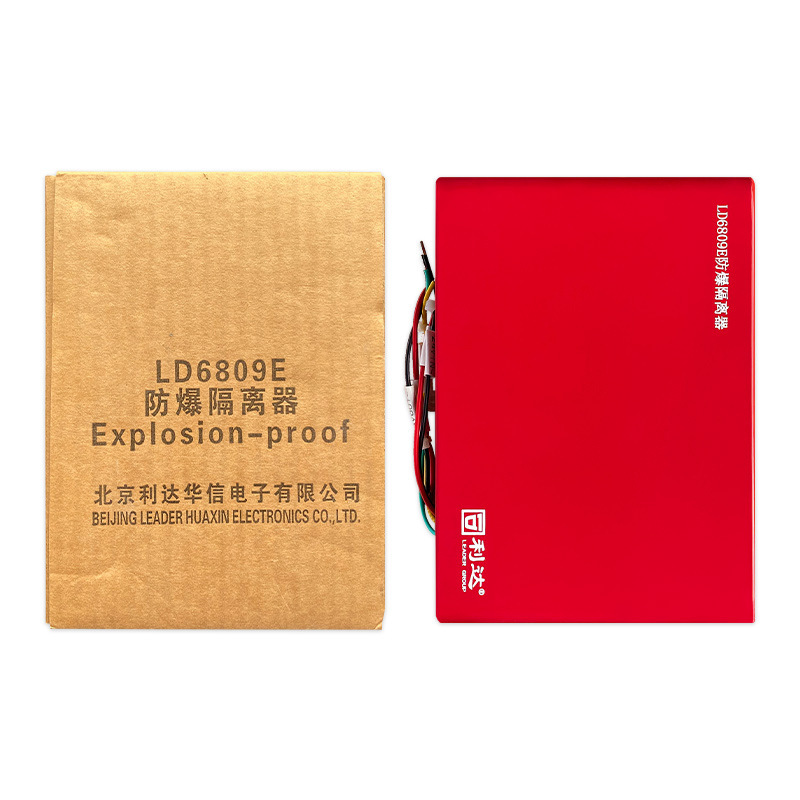 利达华信LD6809E防爆隔离模块 防爆隔离器  酒店火灾自动报警系统