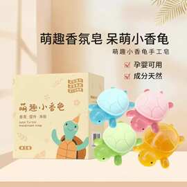 小乌龟皂手工皂可爱卡通肥皂爆款精油皂伴手礼植物清香持久留香