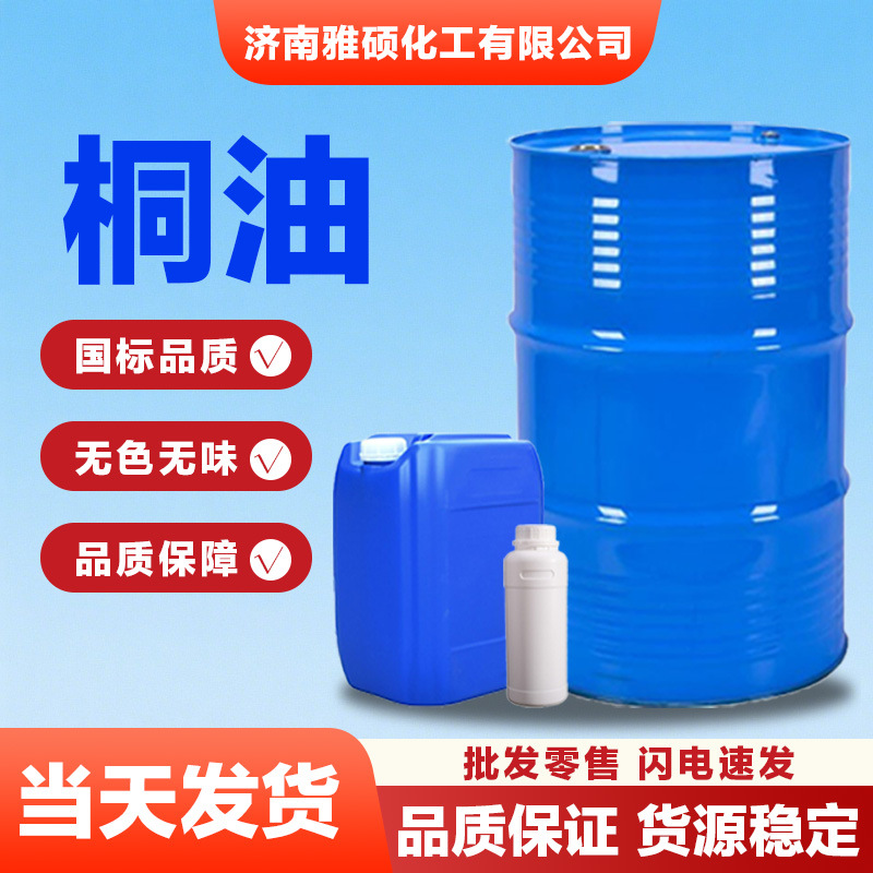 桐油纯熟防腐木户外纯天然一级漆木用防水渔网用快干耐磨损生桐油