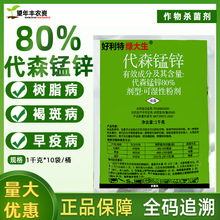 好利特绿大生80%代森锰锌猛锌农药柑橘果树疮痂炭疽霜霉病杀菌剂