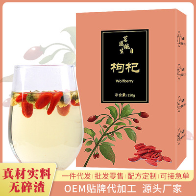 新货枸杞子大颗粒盒装头茬红枸杞免洗吃花草茶量大从优源头工厂|ms