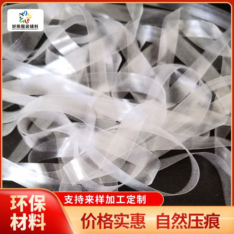 厂家供应 服装辅料透明弹力带 QQ带 透明肩带