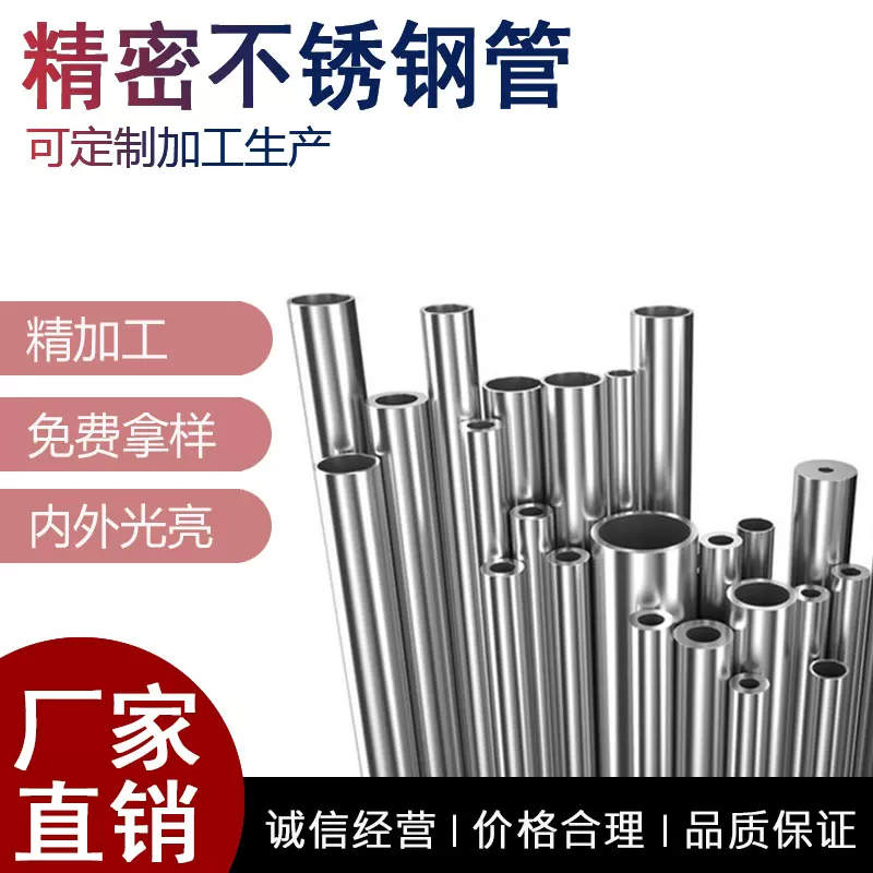 盟达精密不锈钢管304精密管无缝光亮管厂家直销
