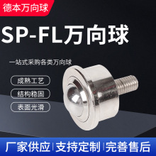 牛眼轮万向球万向滚珠SP30FL 传送球轴承牛眼轮