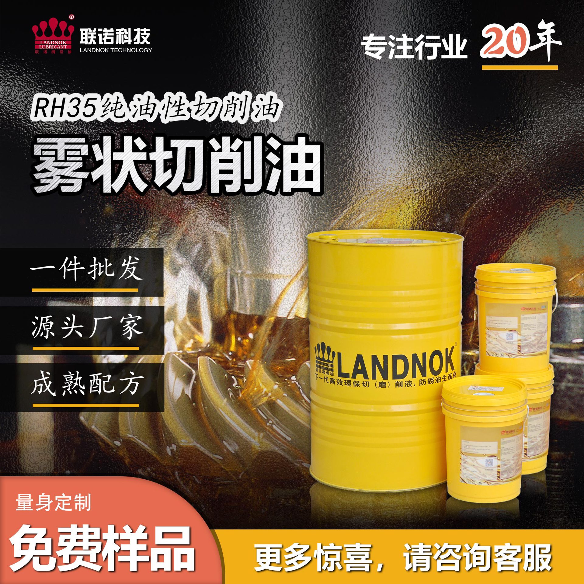 雾状润滑油 雾状铝材切削油 雾状铸铝攻牙油  联诺RH35雾状切削油