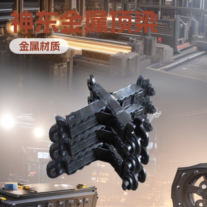 神东工矿DFB金属顶梁制造商手动小型矿用设备厂家加工配件