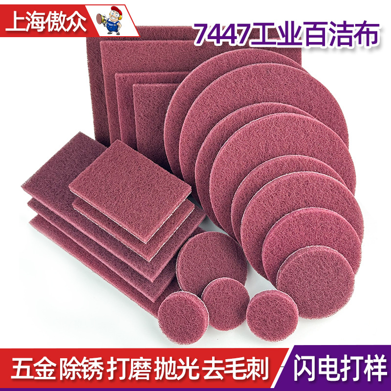 厂家现货工业百洁布4寸400目汽车抛光拉丝打磨除锈植绒工业百洁布
