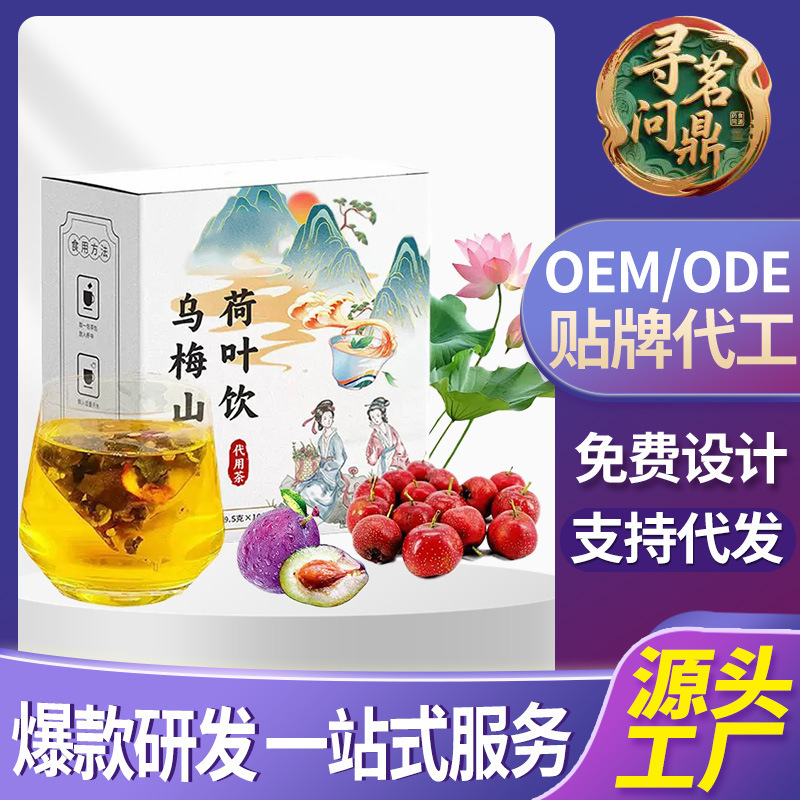 Upgraded Version of the Plum and Lotus Leaf Drink from a Certain Hospital, the Same Plum, Tangerine Peel and Rose Health Tea Combination Triangle Bag Source Factory