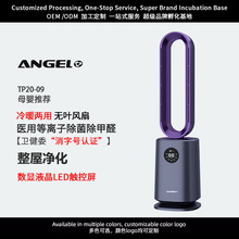 安哲罗无叶风扇冷暖两用家用电风扇化能超静音无扇叶净落地扇