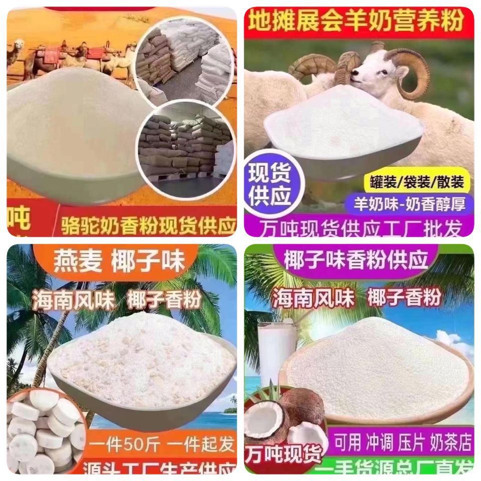 奶贝 展会 地摊 电商 内蒙古牛羊驼奶贝 奶片 奶棒 奶粉