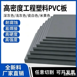PP;PEEK塑料板;PP塑料板