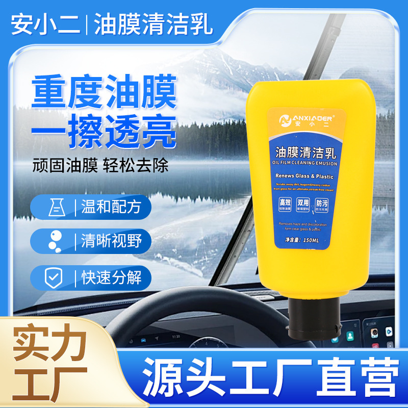 ガラス油膜洗浄乳自動車フロントガラス油膜除去クリーム高効率除染強力油膜洗浄剤|undefined