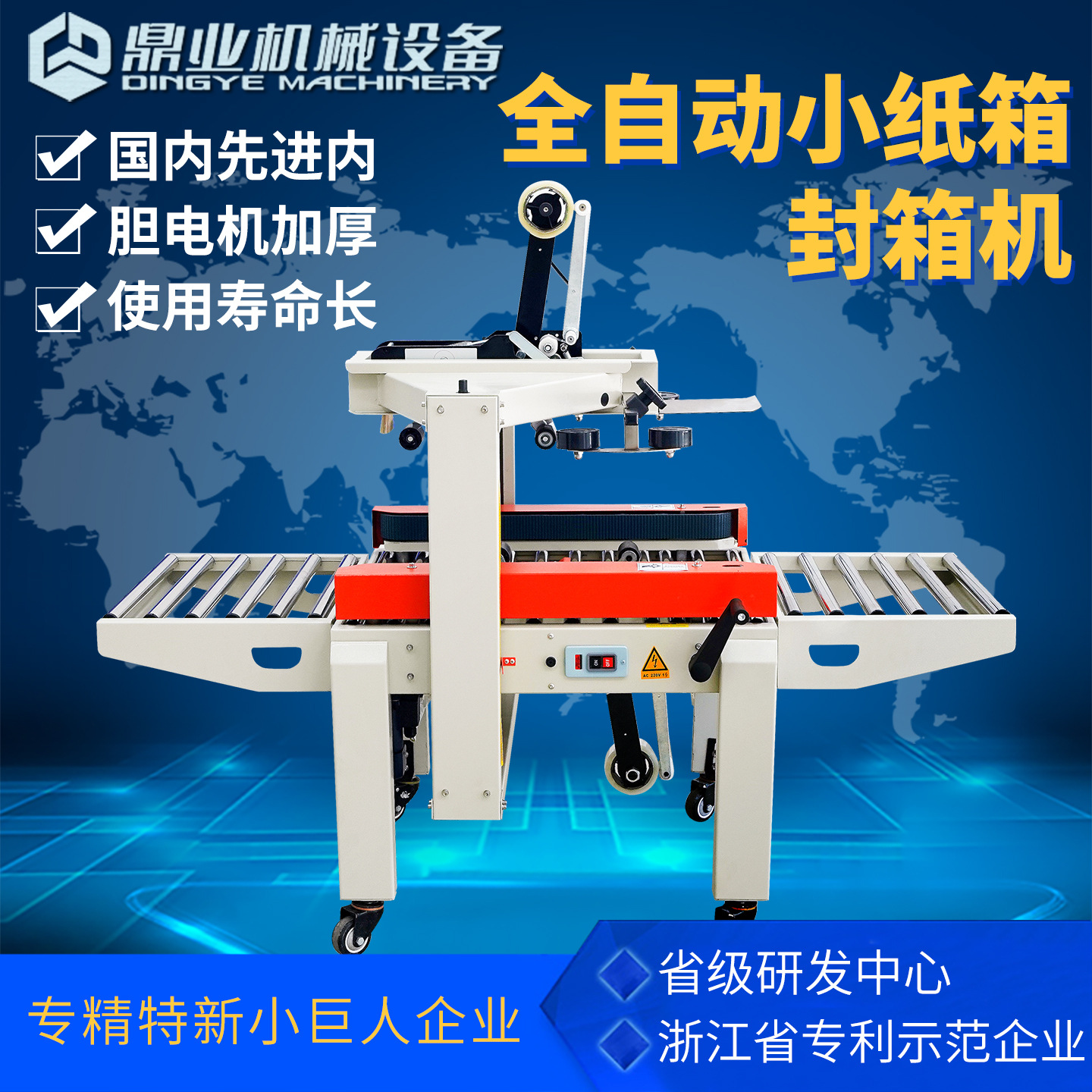 鼎业FXC-5050全自动小纸箱封箱机 半自动捆扎包装机胶带封箱机