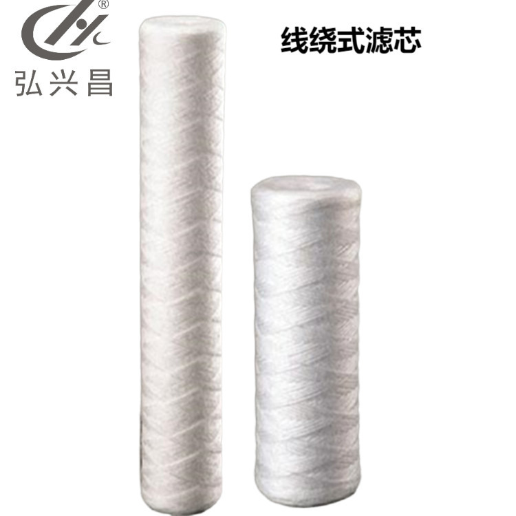 厂家直供 线绕式滤芯 非标滤芯 尺寸报价  弘兴昌 发货快