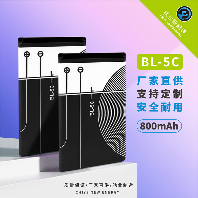 适用诺基亚BL-5C手机电池/源头工厂铝壳锂电池BL-5C 3.7V内置电池