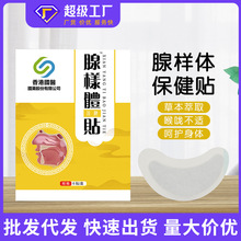 国医腺样体贴咽扁贴咽喉腺样体肥大睡觉打呼噜膏药贴