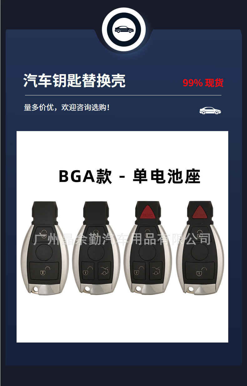 Suitable for BGA Mercedes-Benz E/C/S class 2/3/4 key car key shell smart card 3 1 bright edge key shell