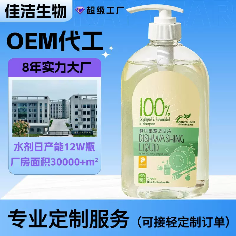 洗洁精食品家用母婴可用去油污无残留不伤手去油易冲洗除菌定制