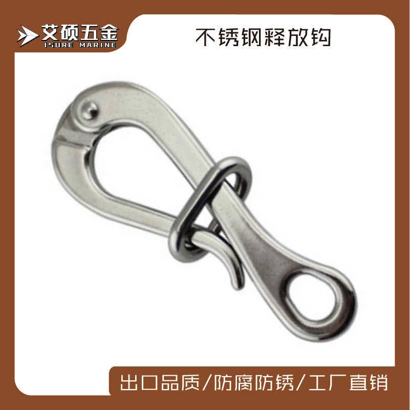 不锈钢船舶快速释放钩 鹅头钩弹簧钩 救生筏快挂钩 船舶游艇配件