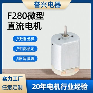 F280车载喷雾器直流小电机2.4v大扭矩挤奶器有刷微电机开瓶器电机