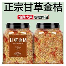 【特价推荐】正宗甘草金桔干滋润喉咙冰糖金桔天山雪桔果干小零食