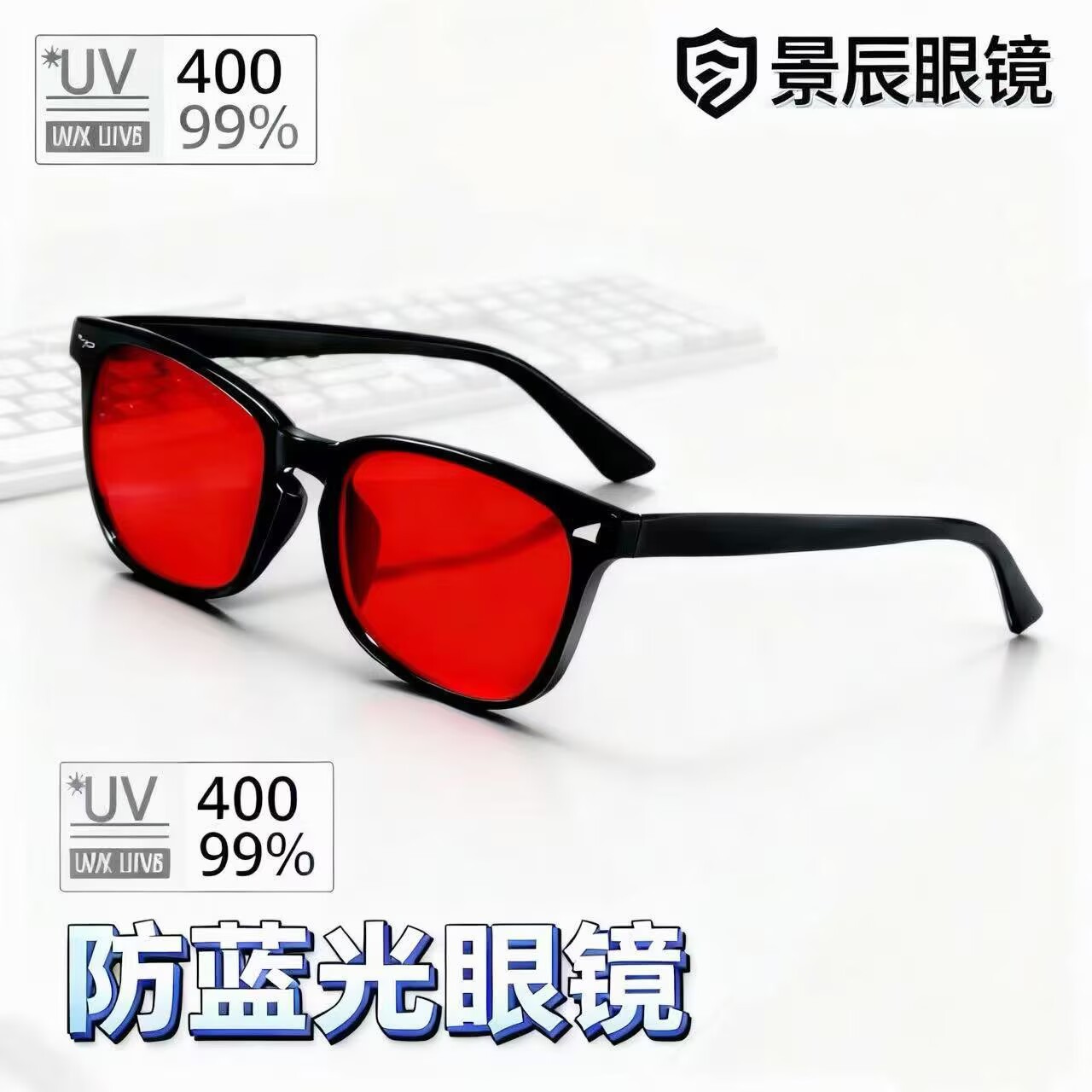 2025新款时尚米钉潮流睡眠镜片防蓝光防紫外线防辐射红色框架眼镜