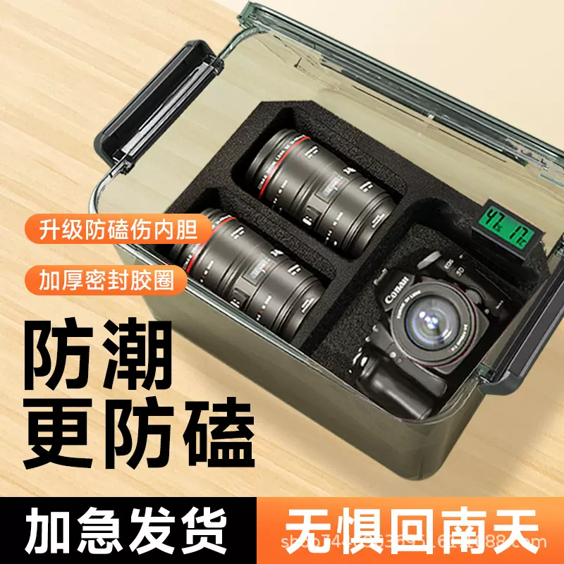 相机防潮箱镜头干燥箱摄影器材收纳箱手提防磕防潮收纳箱数码配件