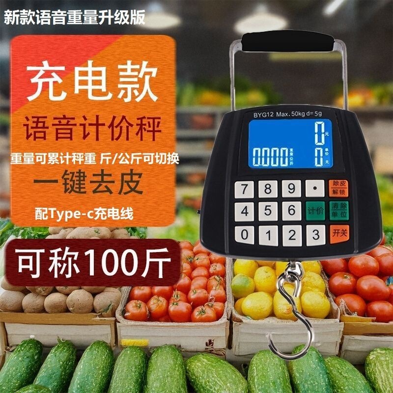 Voice-controlled, rechargeable, spring-loaded electronic scale for accurate weighing, suitable for express delivery, luggage, and portable use; high-precision, for home use and grocery shopping Voice-controlled, rechargeable, spring-loaded electronic scale for accurate weighing, suitable for express delivery, luggage, and portable use; high-precision, for home use and grocery shopping