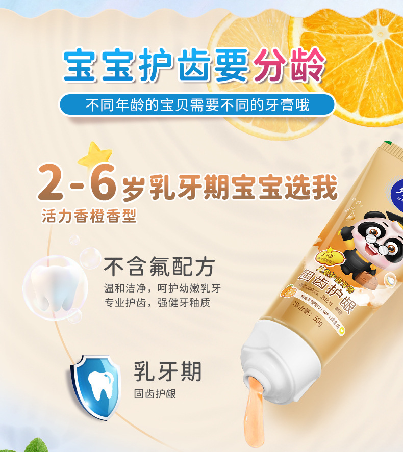 新版儿童牙膏_790_05
