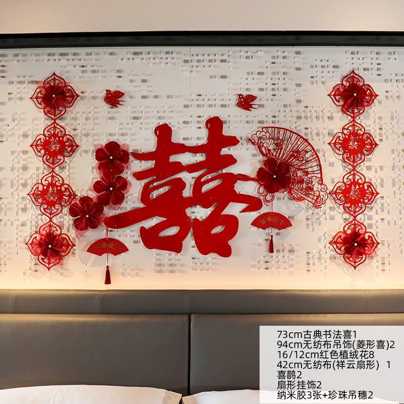 婚房布置套装结婚房间装饰女方新房背景墙卧室客厅墙贴网红简约|undefined