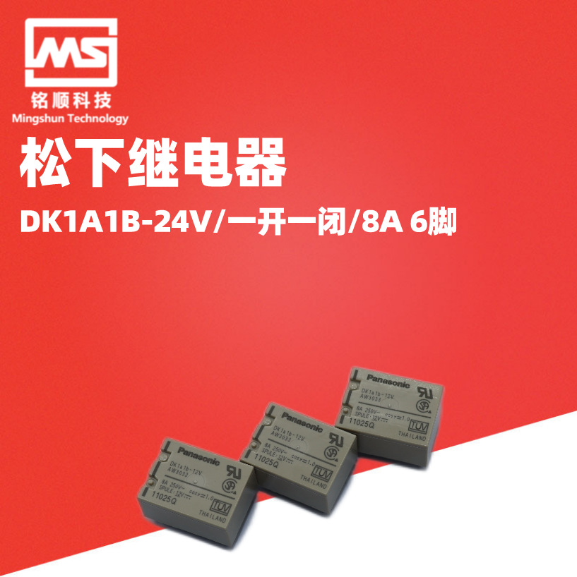 全新原装松下继电器 DK1A1B系列 官方正品现货直发