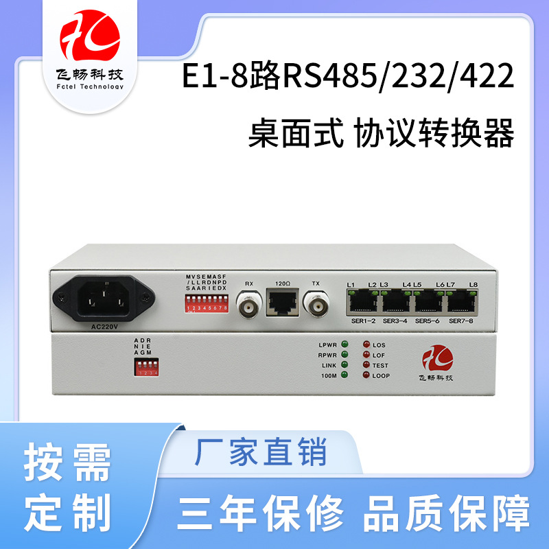 E1转8路RS485/232/422协议转换器 网桥 桌面式 RJ45接口 三级防雷