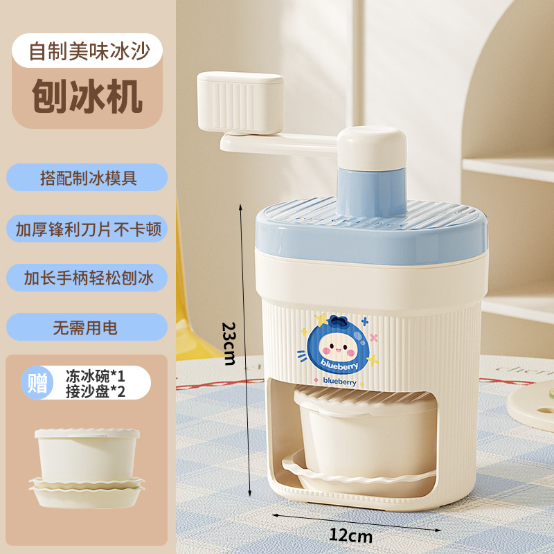 [블루] 빙수기 + 냉동얼음그릇 1개 + 모래받침 2개