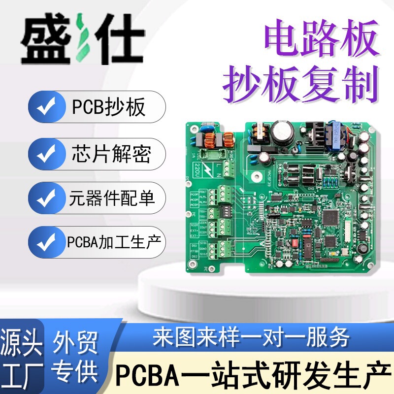 Pcb Circuit Board Copying, Chip Decryption, Pcba Solution Development, Labor and Material Package, Smt Chip Mounting and Soldering Circuit Board