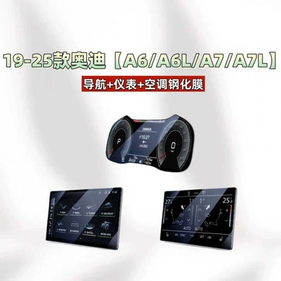 film, Car interior film - suitable-for-2019-2025-audi-a6a6la7a7l-navigationinstrumentair-conditioning-hd-tempered-film