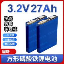 ȫ��܎27AH�����F�늳��о3.2V����w늄�܇늳�