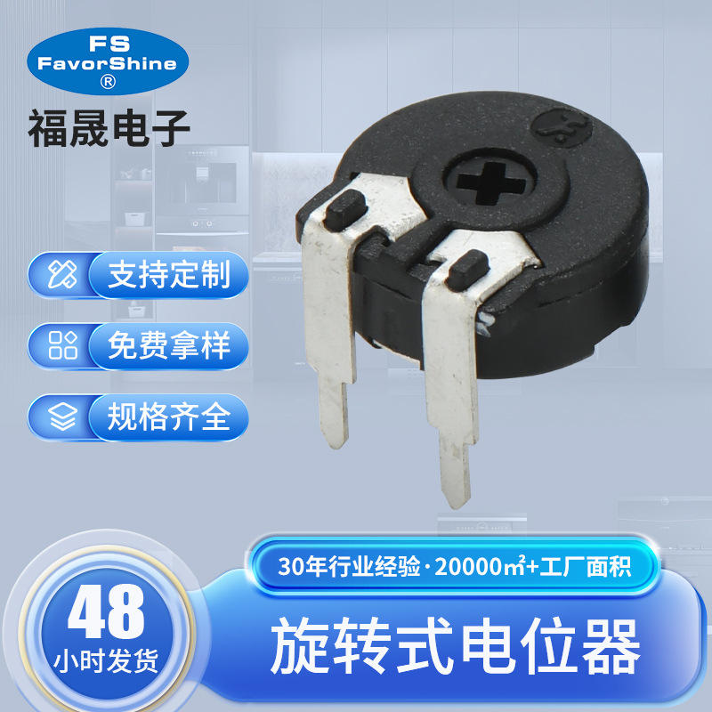 现货供应电子电位器立式可调电阻碳膜编码器带开关旋转式电位器