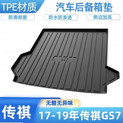 Trunk Mat: mat for Trumpchi - 2017-2019-trumpchi-gs7-shipped-flat-without-folding-or-rolling