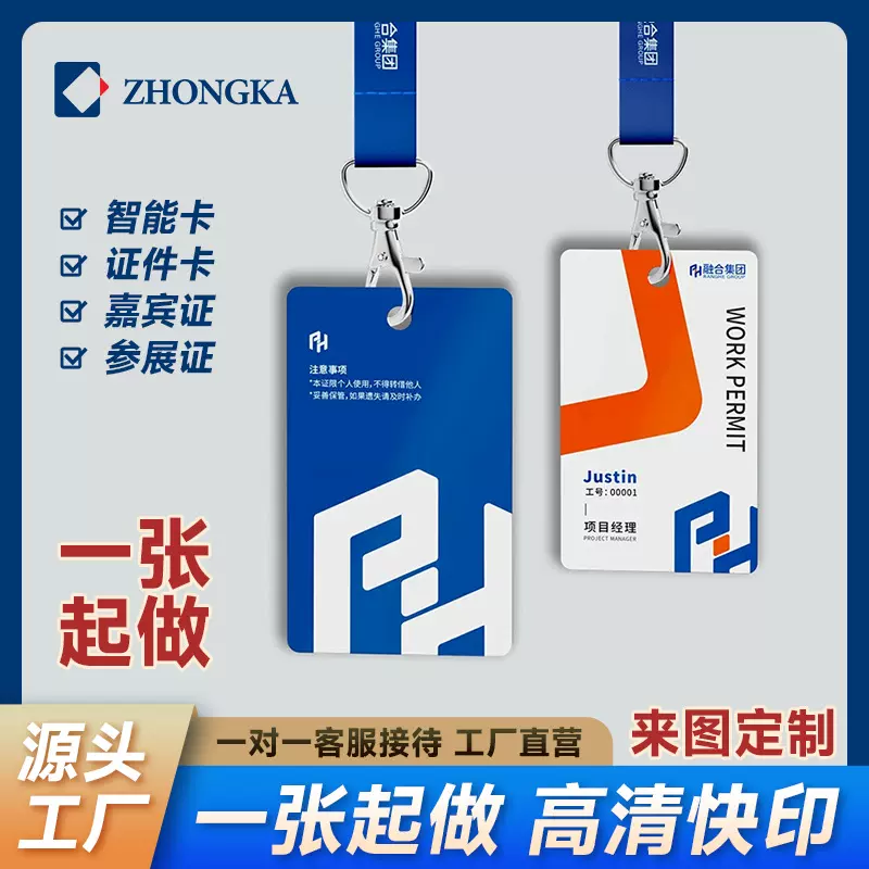 免层压pvc打印料来图定制工作证展会证胸卡参会证参赛证一张起订