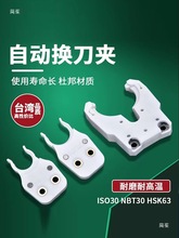 雕刻机自动换刀夹ISO30/BT30刀柄刀夹数控卡爪开料机刀夹其他