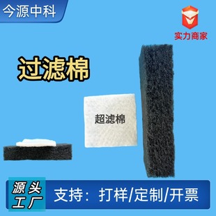 Manufacturer's Filter Cotton Air Conditioner Air Outlet Air Primary Filter Cotton Paint Room Spray Paint Room Dustproof Air Cotton